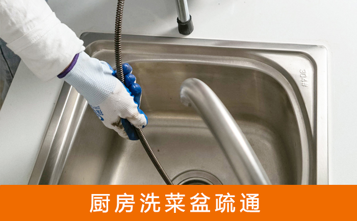 营山洗菜池疏通